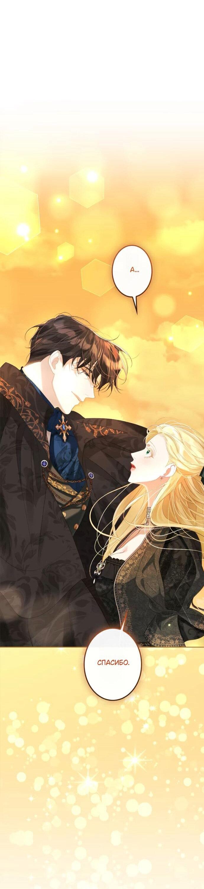 Манга Счастливый конец наступит после мести. - Глава 26 Страница 40