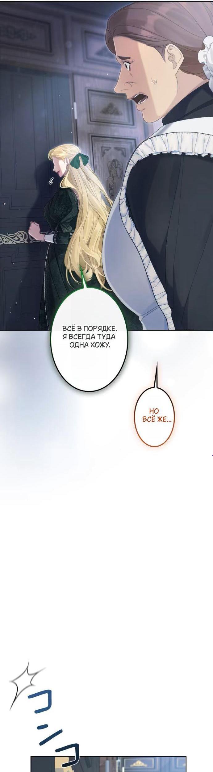 Манга Счастливый конец наступит после мести. - Глава 26 Страница 4