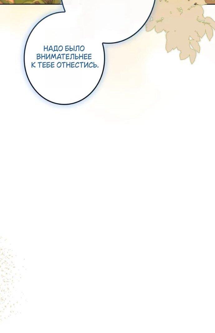 Манга Счастливый конец наступит после мести. - Глава 26 Страница 20