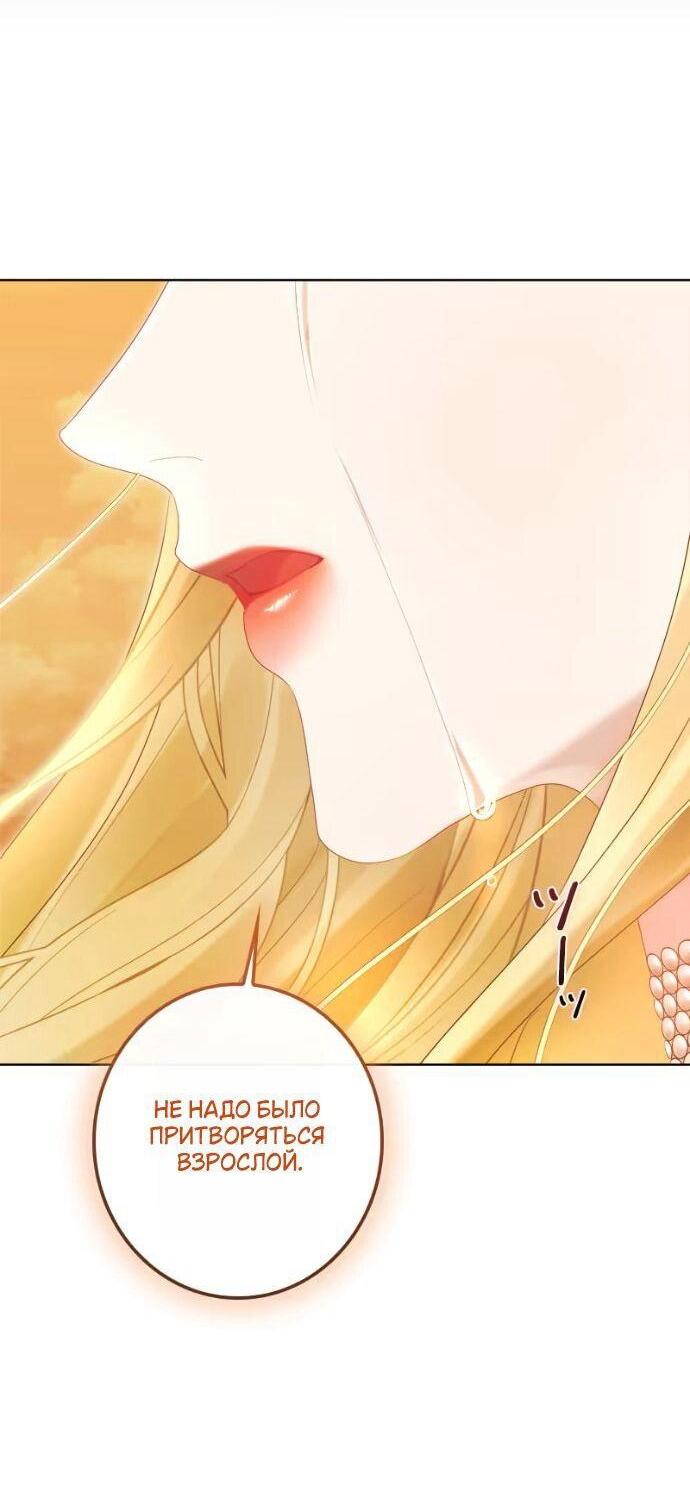 Манга Счастливый конец наступит после мести. - Глава 26 Страница 50