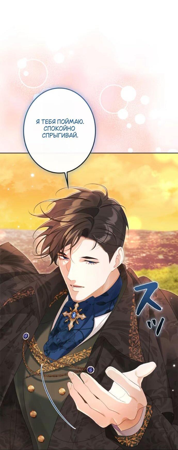 Манга Счастливый конец наступит после мести. - Глава 26 Страница 36