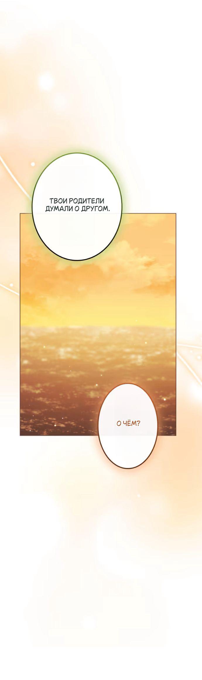 Манга Счастливый конец наступит после мести. - Глава 26 Страница 55