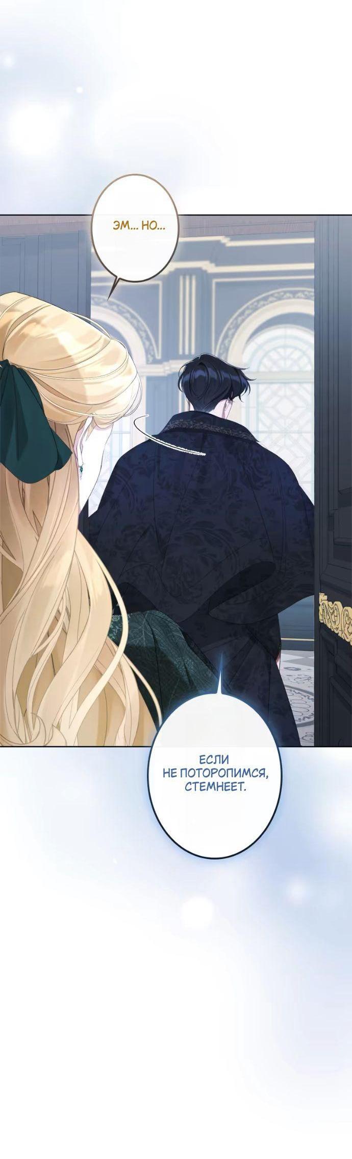 Манга Счастливый конец наступит после мести. - Глава 26 Страница 11