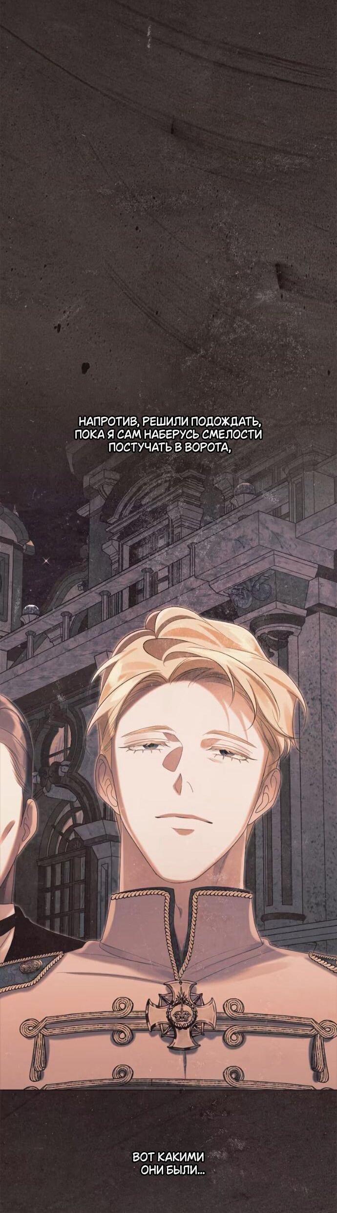 Манга Счастливый конец наступит после мести. - Глава 26 Страница 69