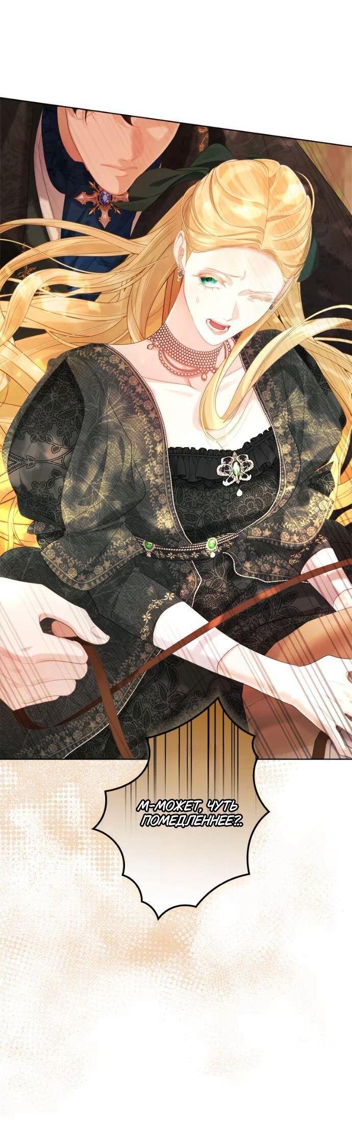 Манга Счастливый конец наступит после мести. - Глава 26 Страница 17