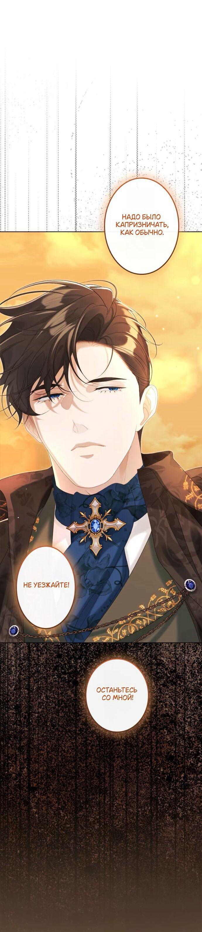 Манга Счастливый конец наступит после мести. - Глава 26 Страница 51