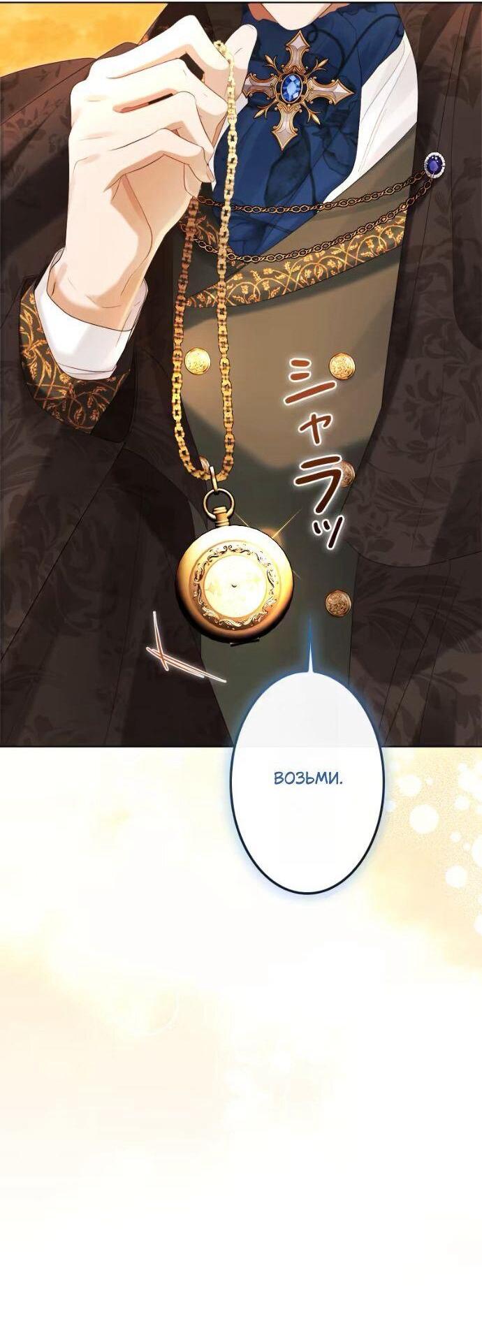 Манга Счастливый конец наступит после мести. - Глава 26 Страница 82