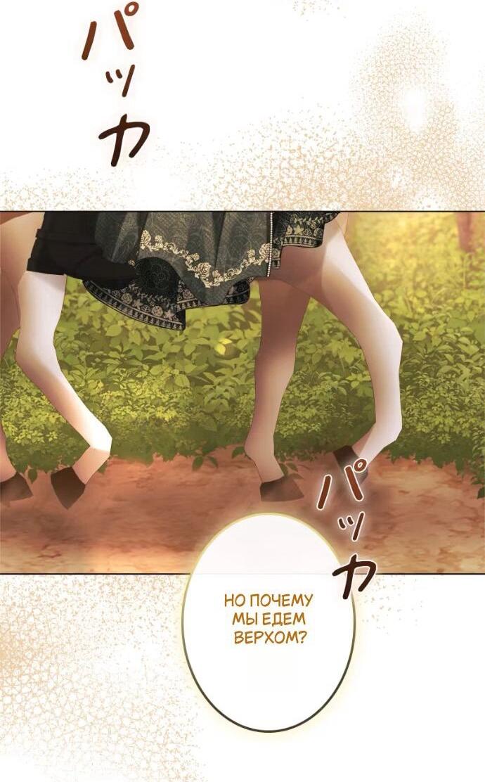 Манга Счастливый конец наступит после мести. - Глава 26 Страница 22