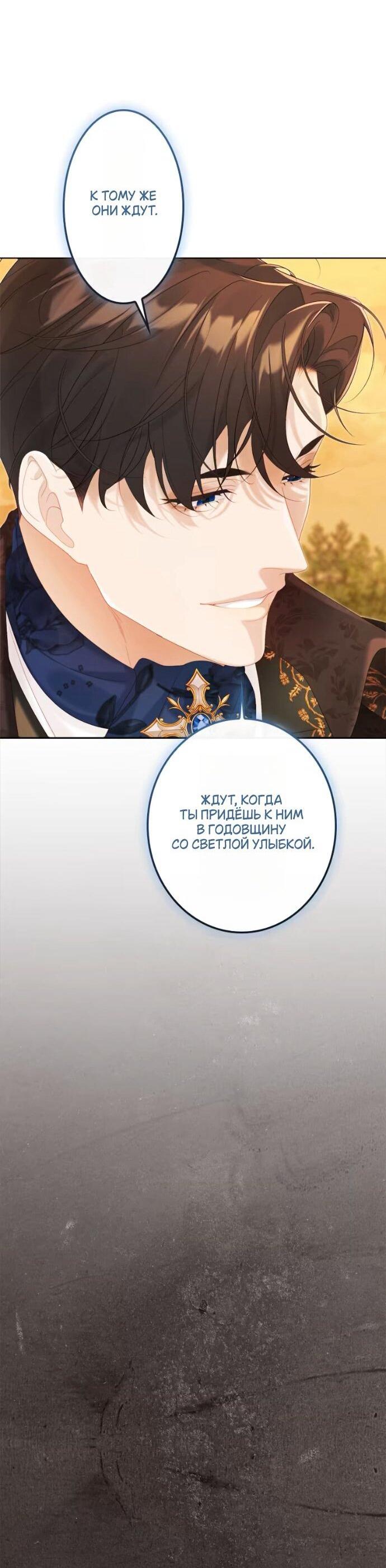 Манга Счастливый конец наступит после мести. - Глава 26 Страница 67