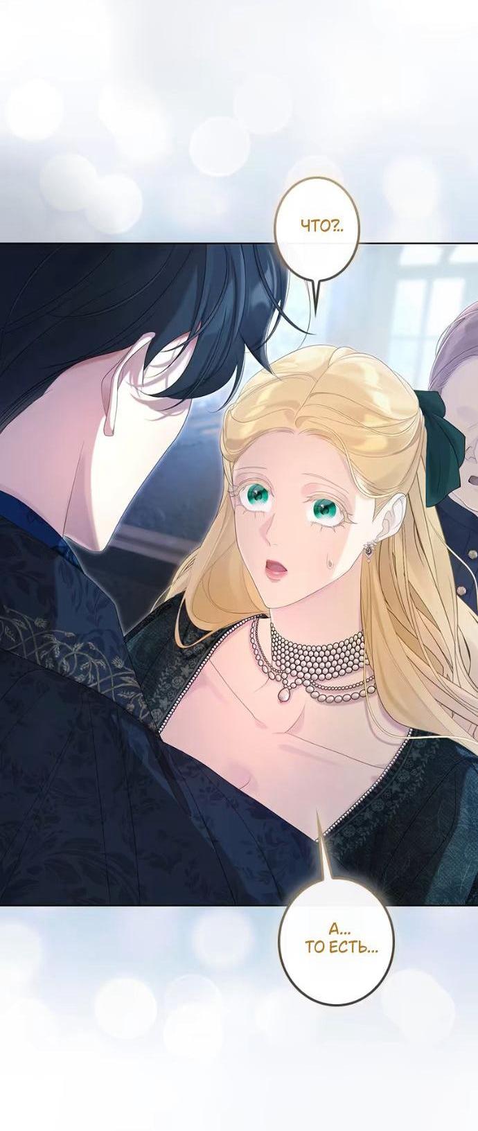 Манга Счастливый конец наступит после мести. - Глава 26 Страница 7