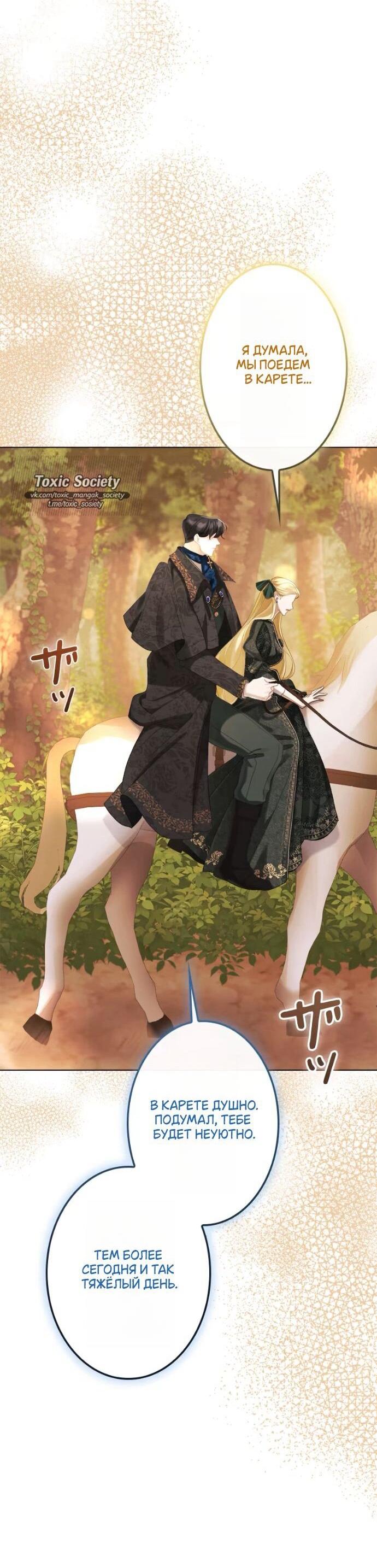 Манга Счастливый конец наступит после мести. - Глава 26 Страница 23