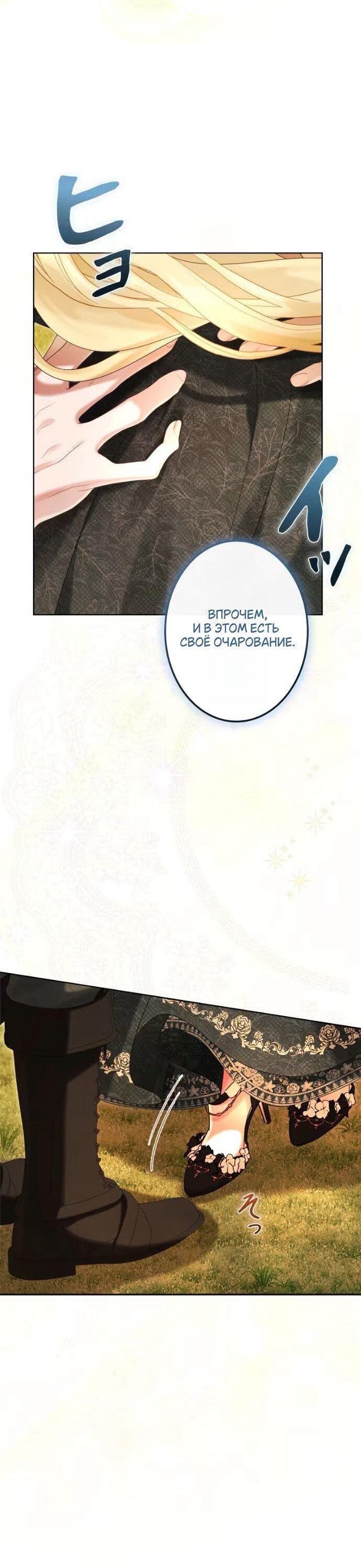 Манга Счастливый конец наступит после мести. - Глава 26 Страница 39