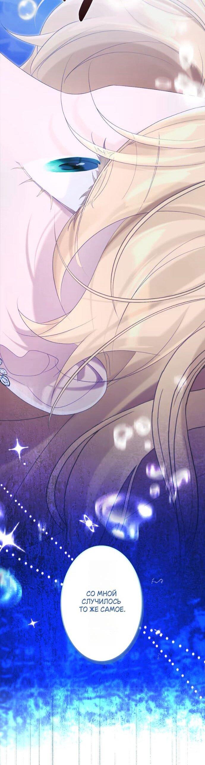 Манга Счастливый конец наступит после мести. - Глава 26 Страница 76