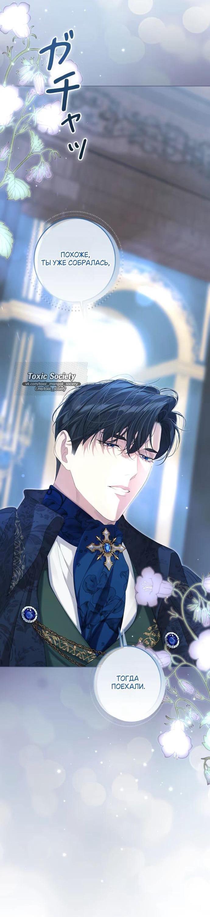 Манга Счастливый конец наступит после мести. - Глава 26 Страница 6