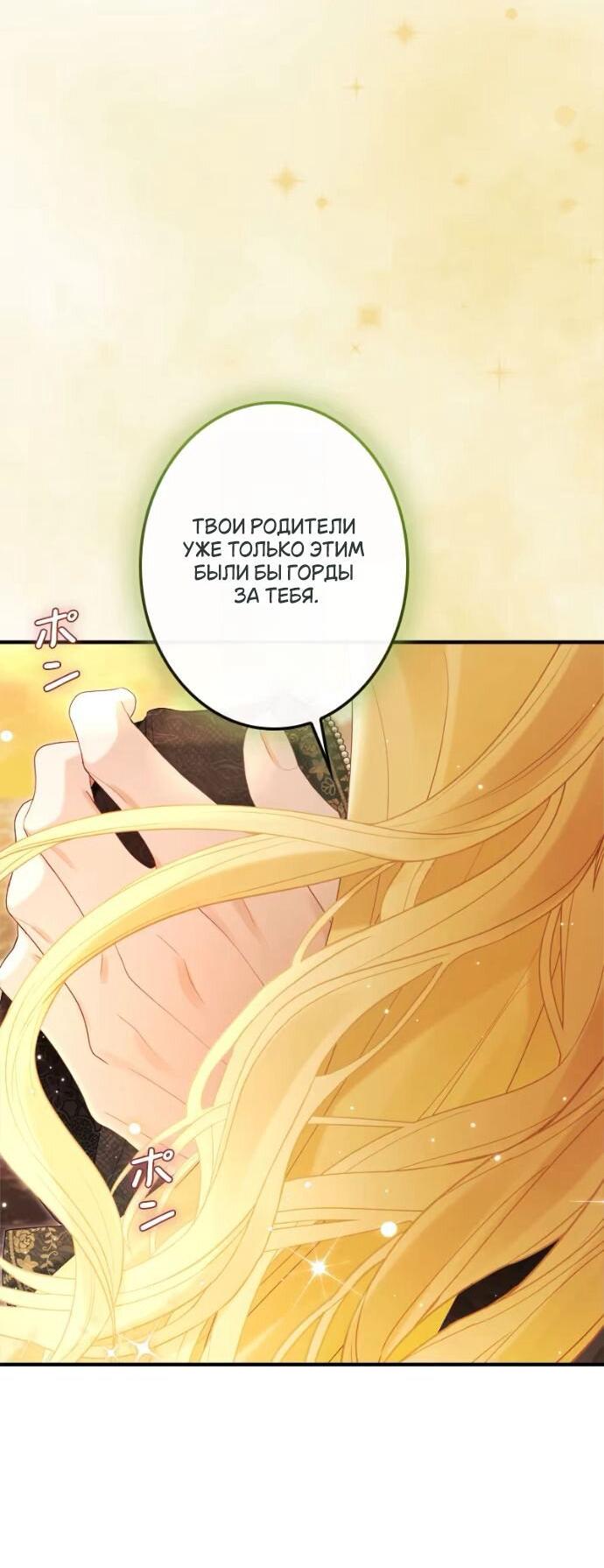 Манга Счастливый конец наступит после мести. - Глава 26 Страница 61