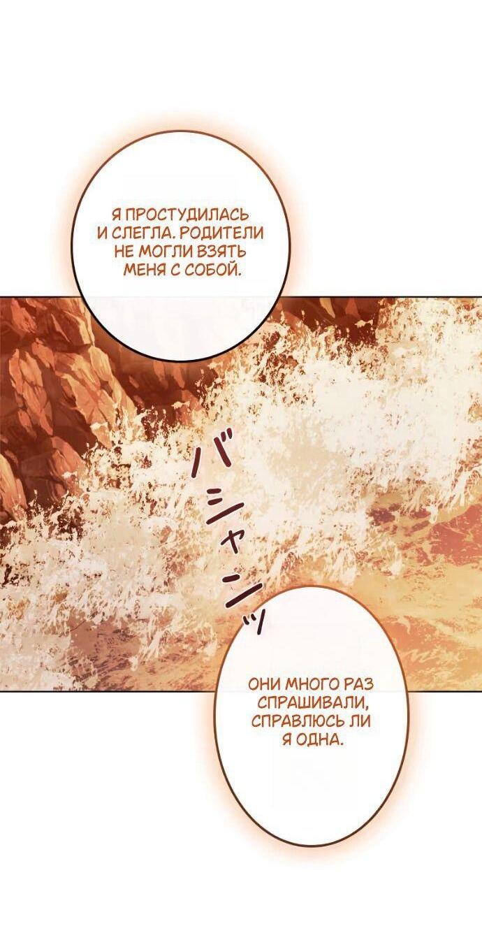 Манга Счастливый конец наступит после мести. - Глава 26 Страница 48