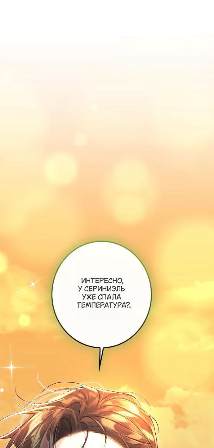 Манга Счастливый конец наступит после мести. - Глава 26 Страница 56