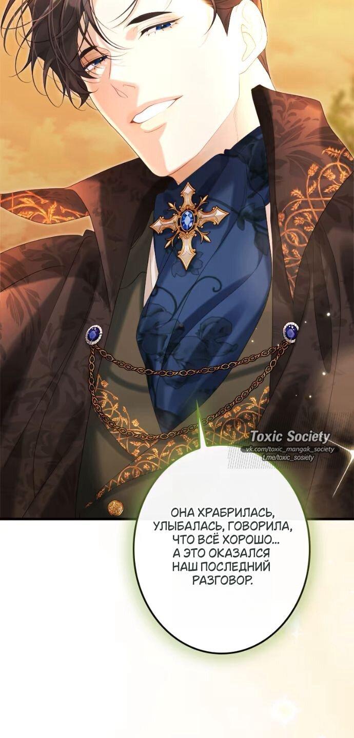 Манга Счастливый конец наступит после мести. - Глава 26 Страница 57