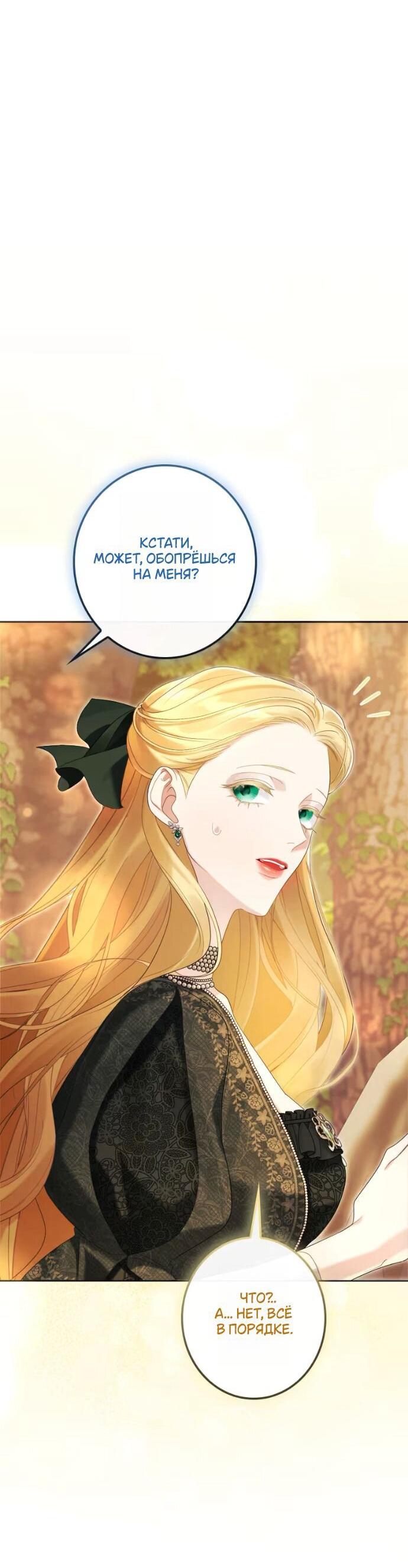 Манга Счастливый конец наступит после мести. - Глава 26 Страница 26