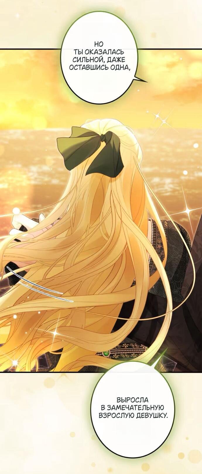 Манга Счастливый конец наступит после мести. - Глава 26 Страница 60