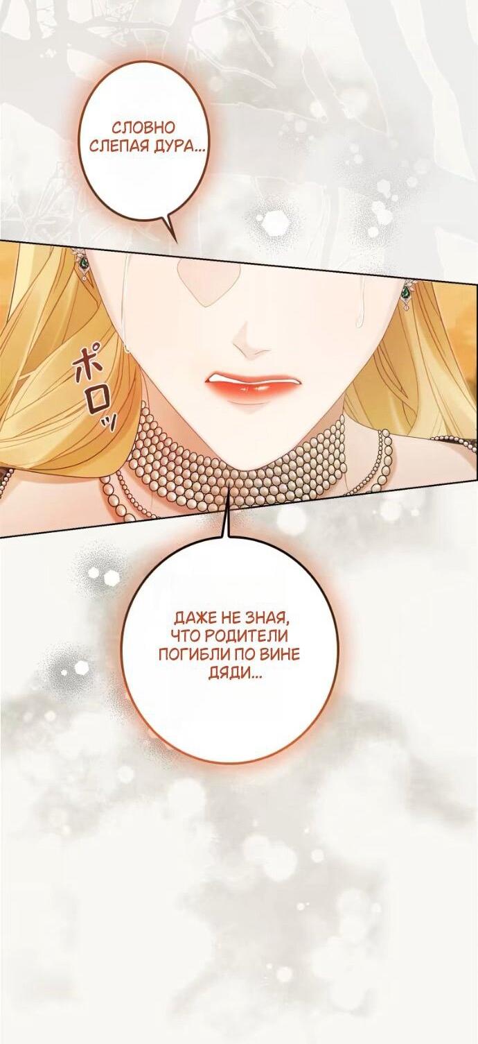 Манга Счастливый конец наступит после мести. - Глава 26 Страница 65