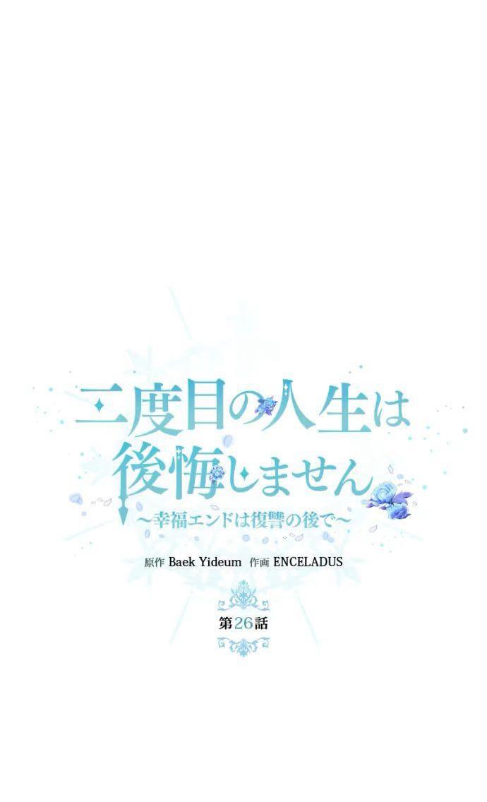 Манга Счастливый конец наступит после мести. - Глава 26 Страница 13