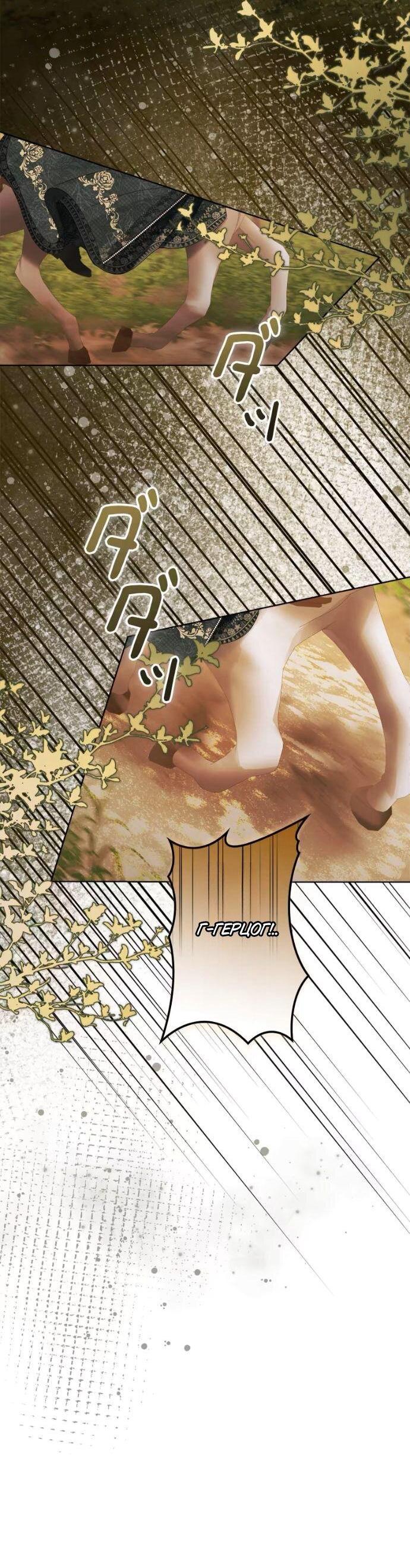 Манга Счастливый конец наступит после мести. - Глава 26 Страница 16