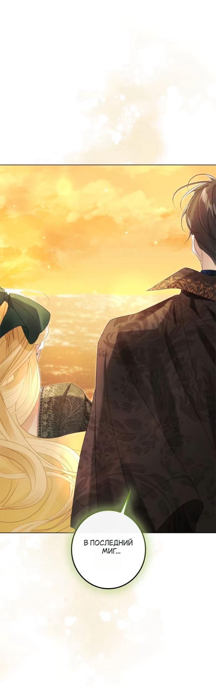 Манга Счастливый конец наступит после мести. - Глава 26 Страница 54