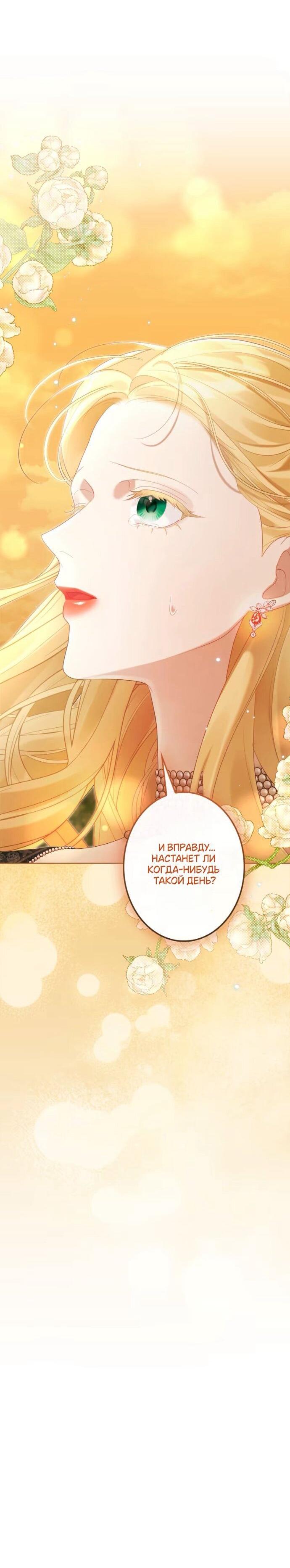 Манга Счастливый конец наступит после мести. - Глава 26 Страница 71