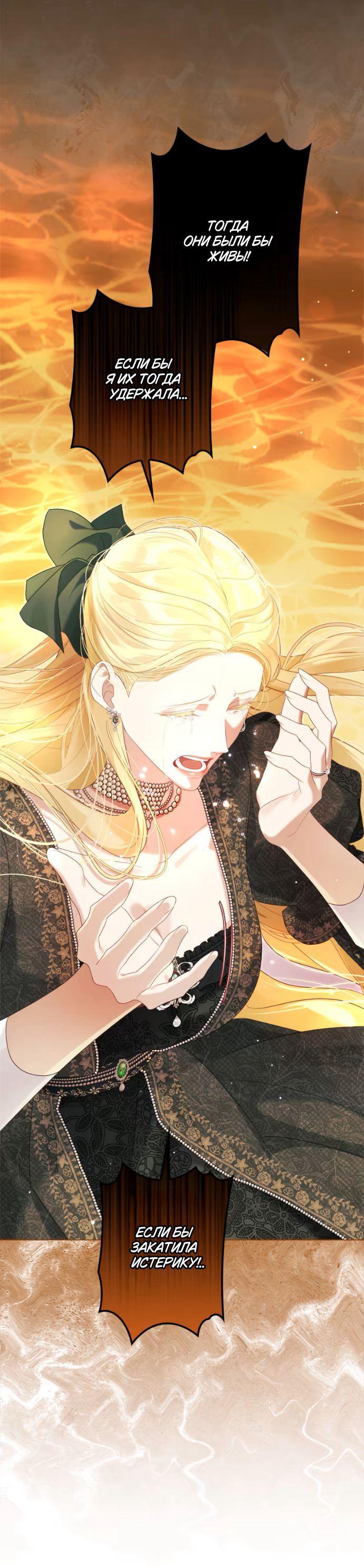 Манга Счастливый конец наступит после мести. - Глава 26 Страница 52