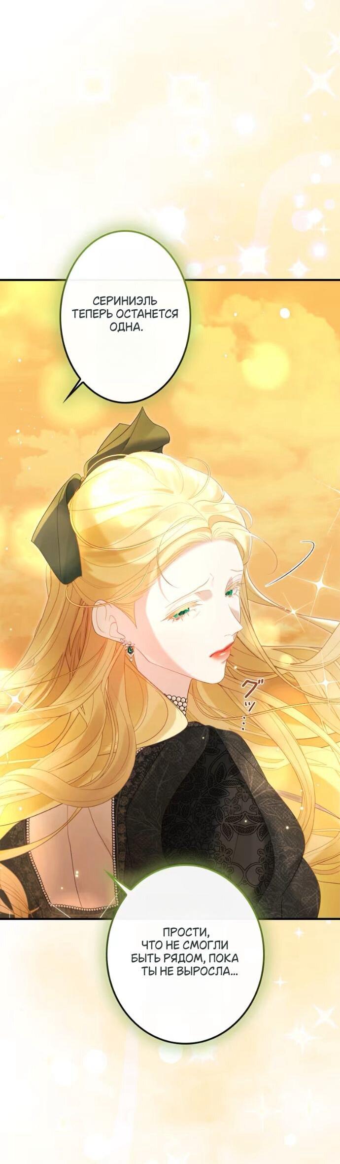 Манга Счастливый конец наступит после мести. - Глава 26 Страница 58