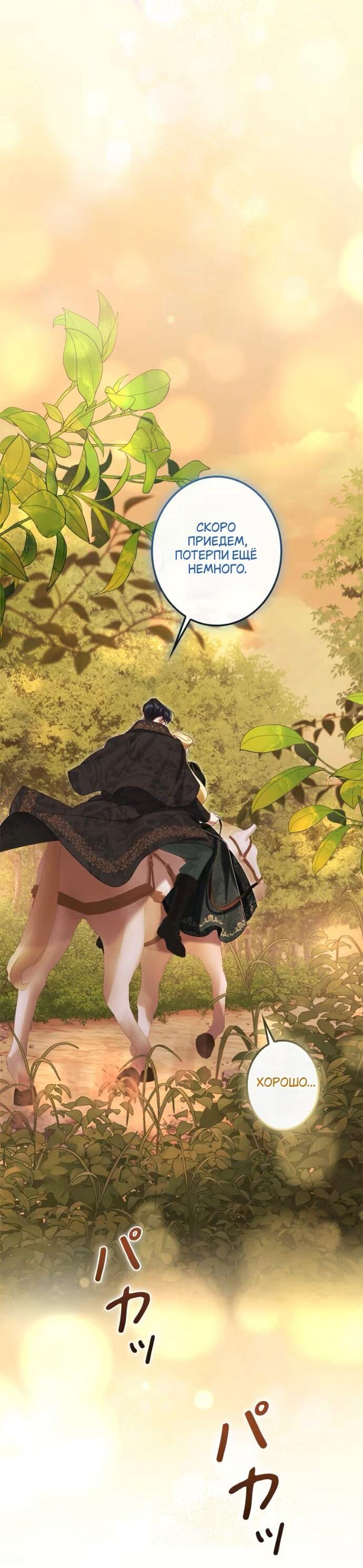 Манга Счастливый конец наступит после мести. - Глава 26 Страница 31