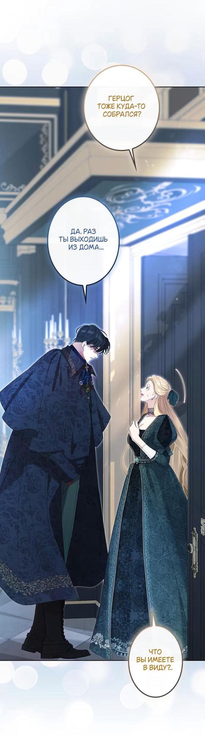 Манга Счастливый конец наступит после мести. - Глава 26 Страница 8