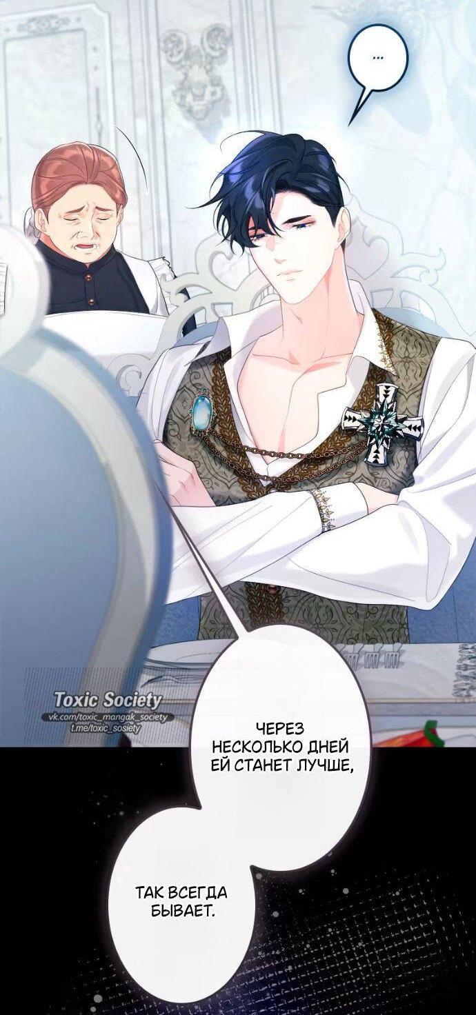 Манга Счастливый конец наступит после мести. - Глава 25 Страница 65