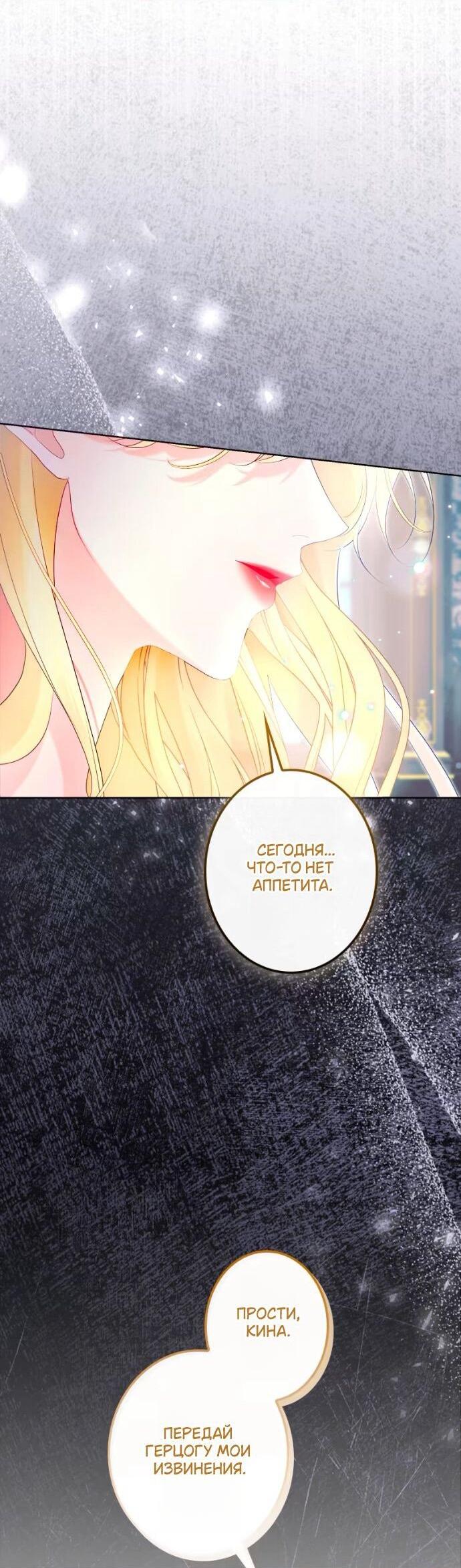 Манга Счастливый конец наступит после мести. - Глава 25 Страница 60