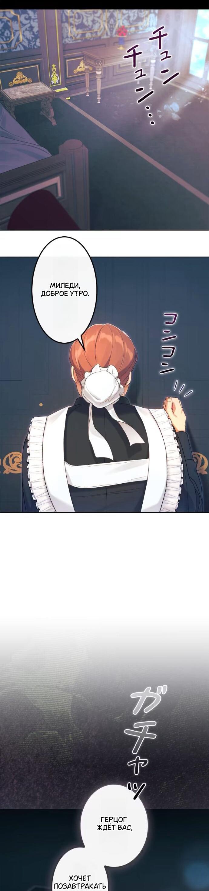 Манга Счастливый конец наступит после мести. - Глава 25 Страница 58