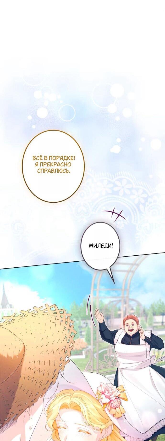 Манга Счастливый конец наступит после мести. - Глава 25 Страница 46