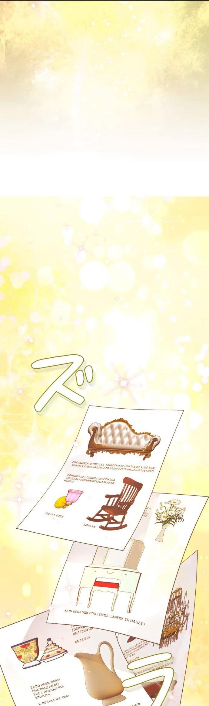 Манга Счастливый конец наступит после мести. - Глава 25 Страница 50