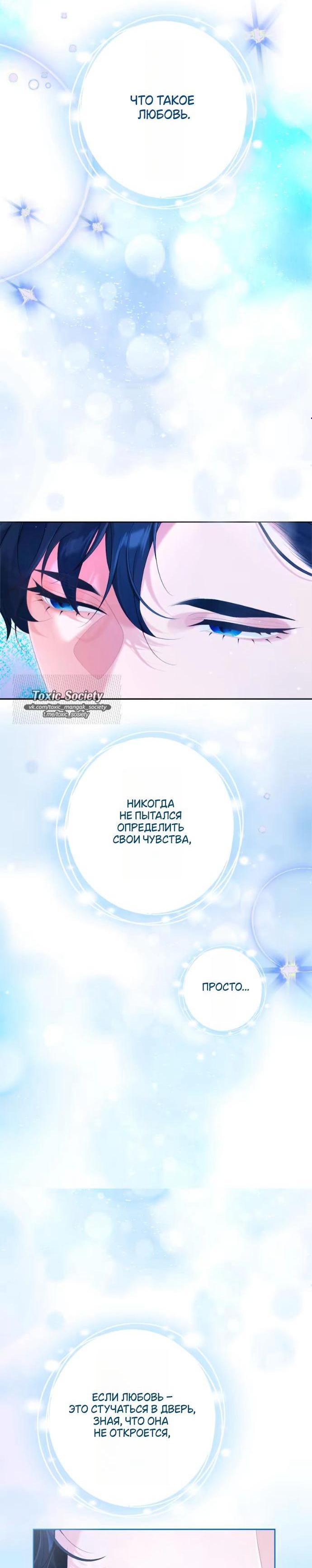 Манга Счастливый конец наступит после мести. - Глава 25 Страница 4