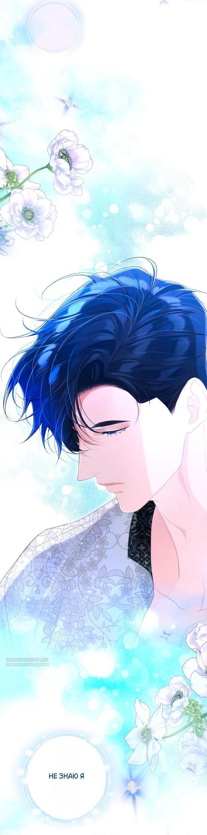 Манга Счастливый конец наступит после мести. - Глава 25 Страница 3