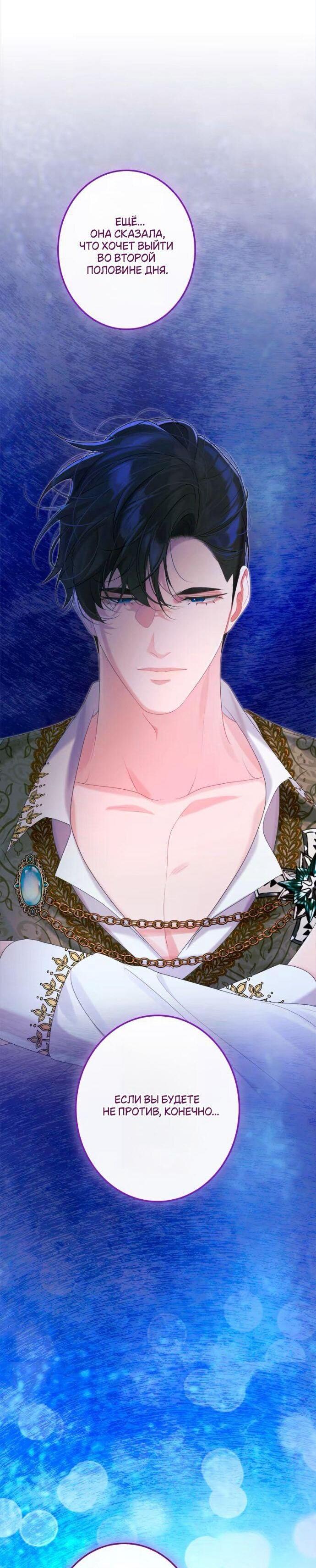 Манга Счастливый конец наступит после мести. - Глава 25 Страница 67