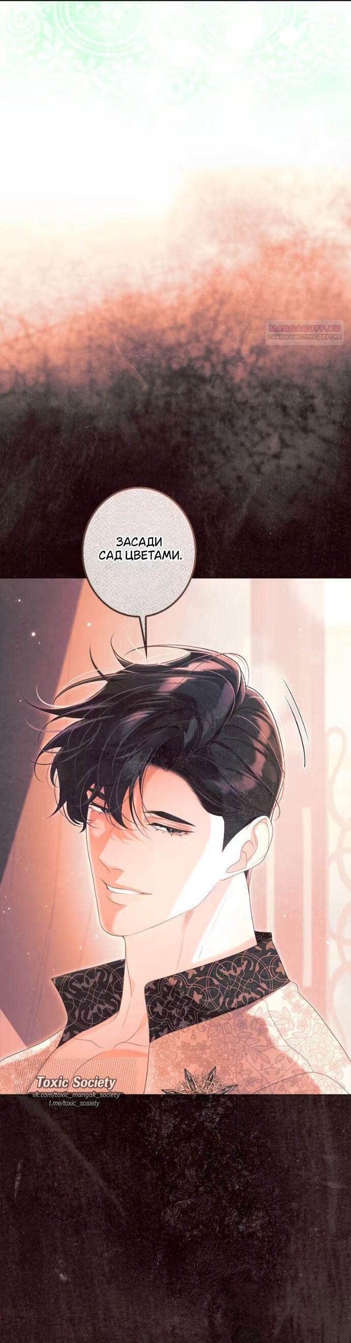 Манга Счастливый конец наступит после мести. - Глава 25 Страница 40