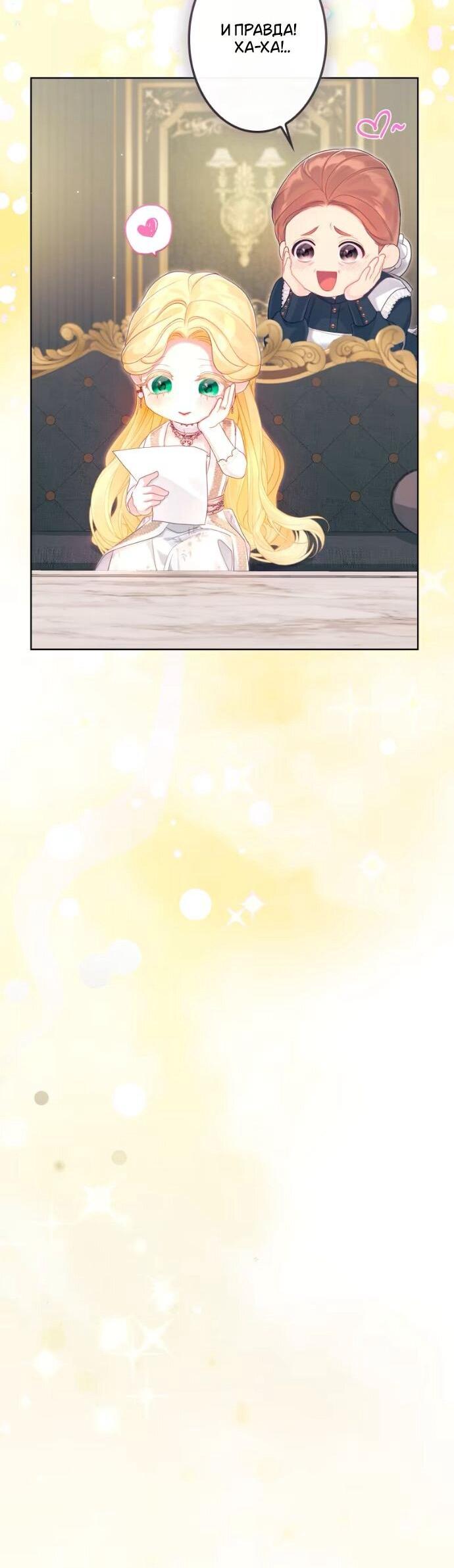 Манга Счастливый конец наступит после мести. - Глава 25 Страница 53