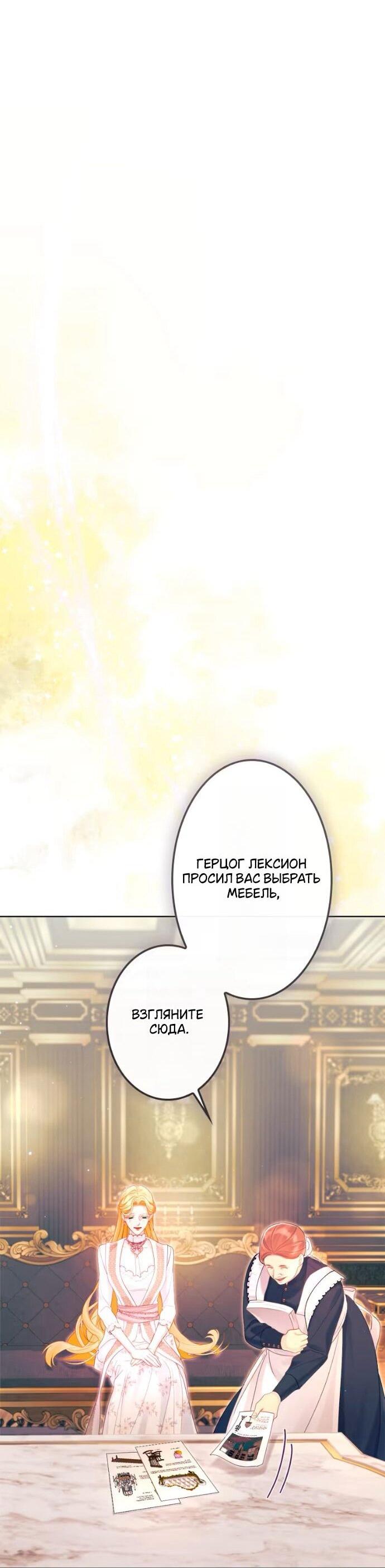 Манга Счастливый конец наступит после мести. - Глава 25 Страница 49