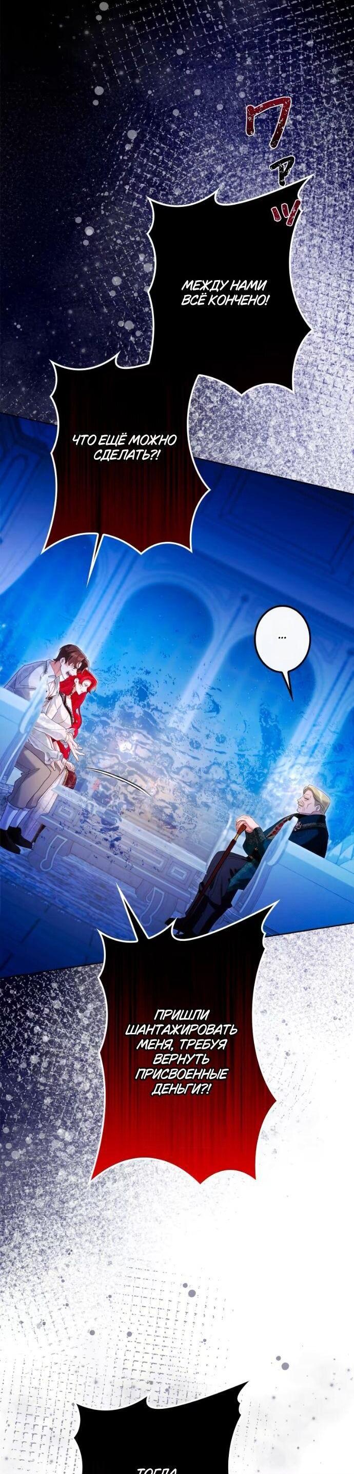 Манга Счастливый конец наступит после мести. - Глава 25 Страница 12