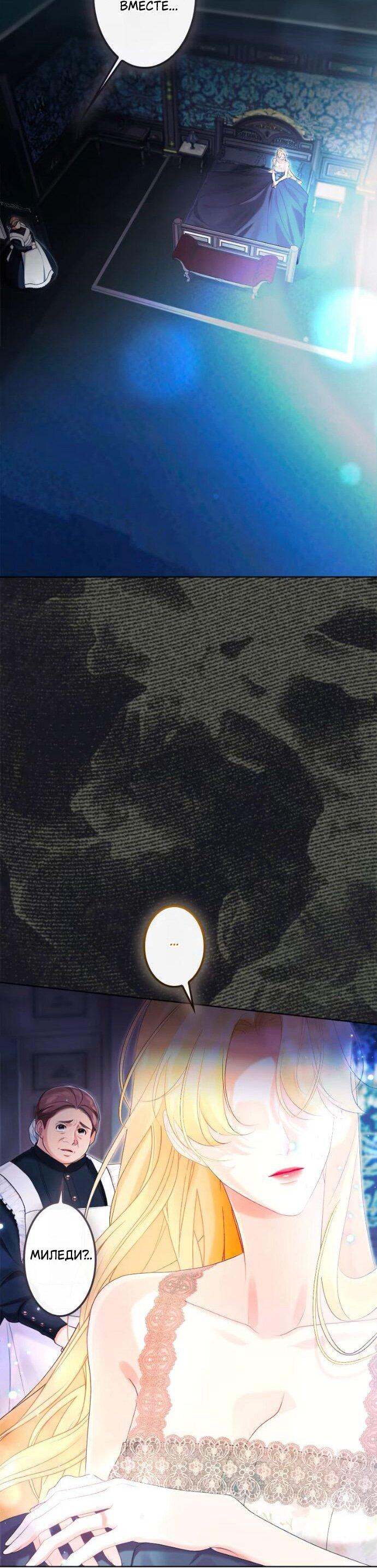 Манга Счастливый конец наступит после мести. - Глава 25 Страница 59