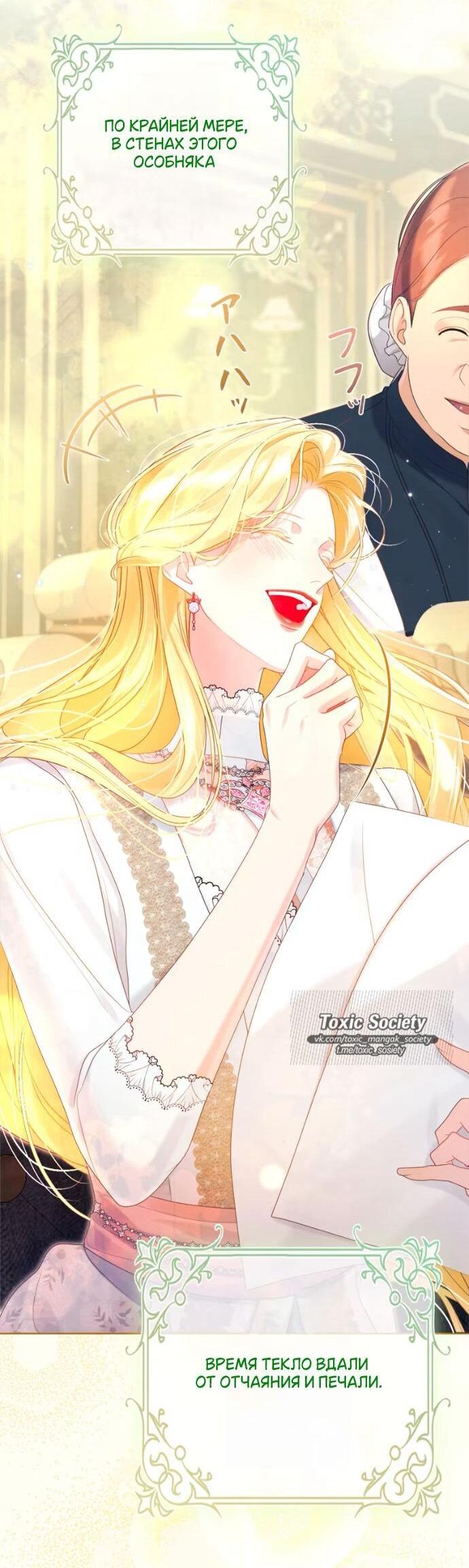 Манга Счастливый конец наступит после мести. - Глава 25 Страница 56