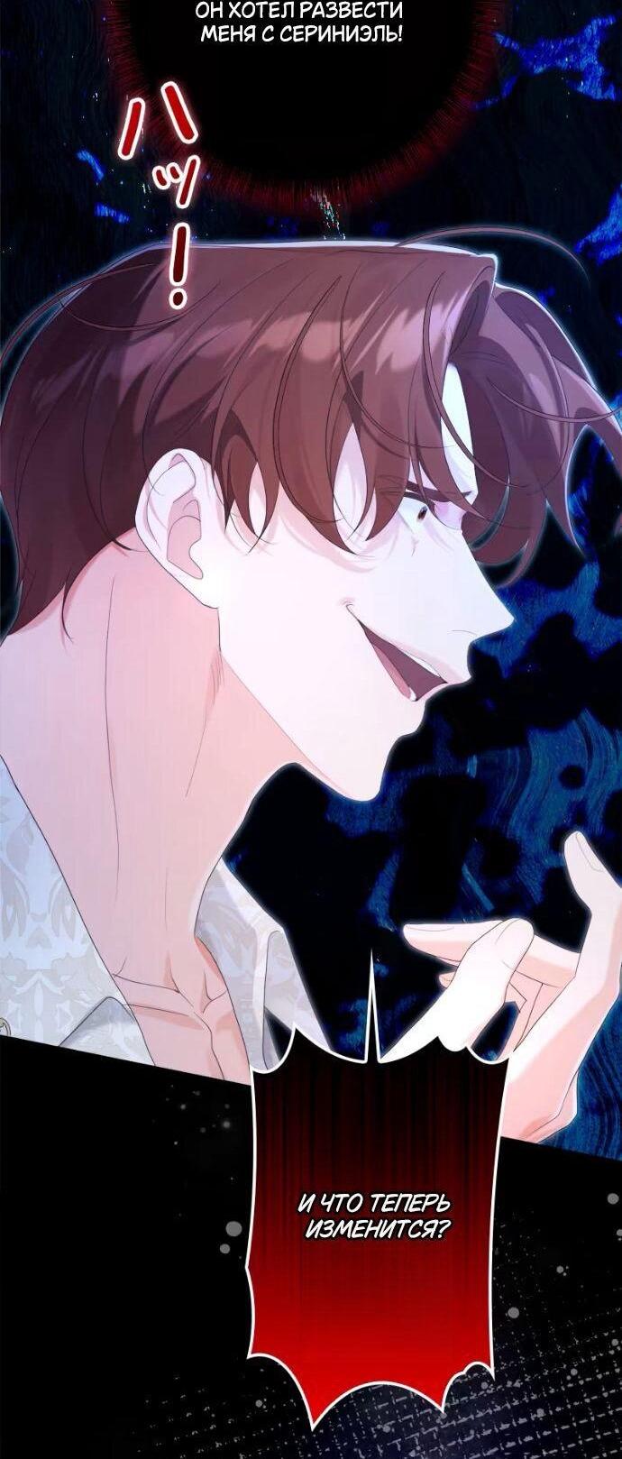 Манга Счастливый конец наступит после мести. - Глава 25 Страница 11