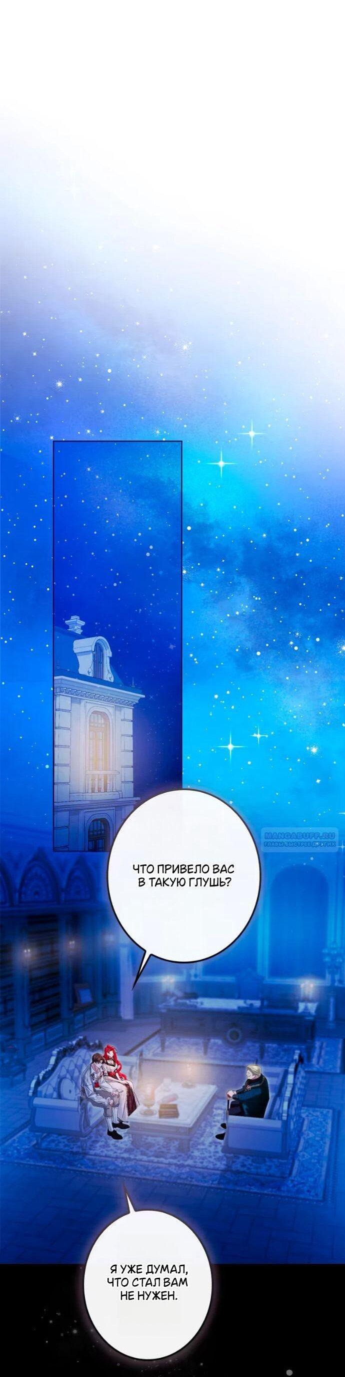 Манга Счастливый конец наступит после мести. - Глава 25 Страница 9