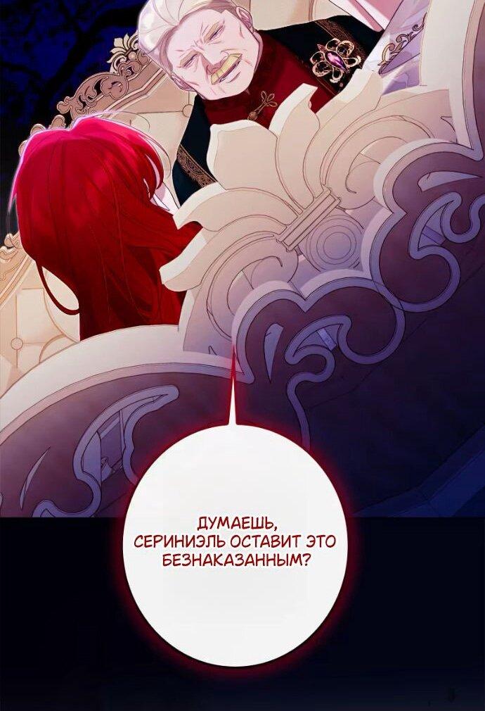 Манга Счастливый конец наступит после мести. - Глава 25 Страница 29